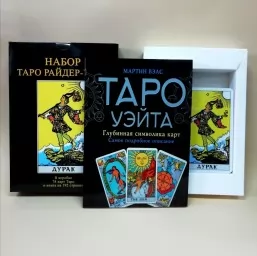Набор Таро Райдер-Уэйт