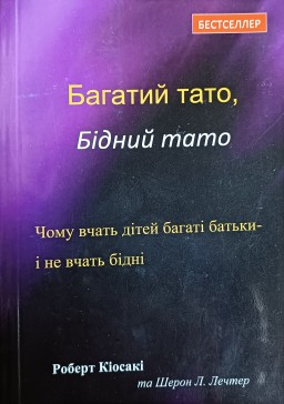 Багатий тато, бідний тато