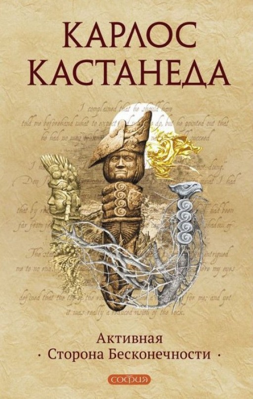 Активная сторона бесконечности