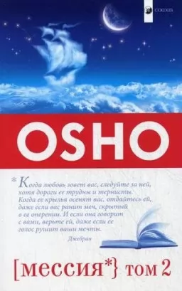 Мессия. Том 2 Мессия. Том 2