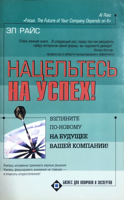 Нацельтесь на успех