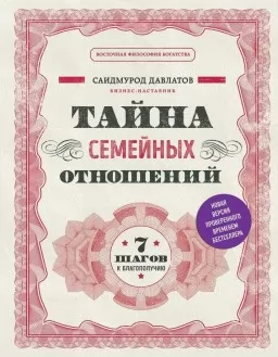 Тайна семейных отношений Тайна семейных отношений