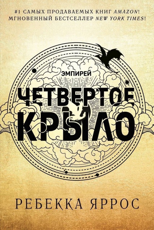 Четвёртое крыло