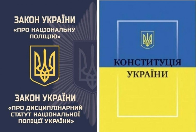 Конституція України та Закон України "Про Національну поліцію" 2024 (комплект з 2-х книг)