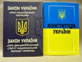 Конституція України та Закон України "Про Національну поліцію" 2024 (комплект з 2-х книг)