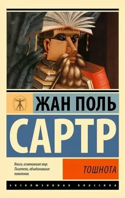 Тошнота Тошнота