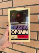 Иметь или быть?