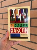 О дивный новый мир