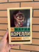 Скорбь Сатаны