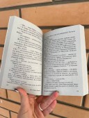 Возлюби ближнего своего