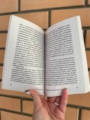 Возвращение в дивный новый мир