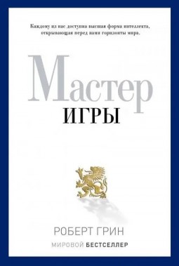 Мастер игры