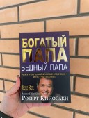 Богатый папа, бедный папа