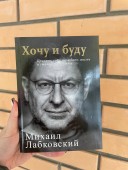 Хочу и буду: принять себя, полюбить жизнь и стать счастливым (полная версия, 320 страниц)