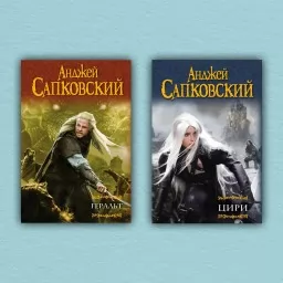 Геральт. Цири. Сборники Ведьмак (комплект из 2-х книг) Геральт. Цири. Сборники Ведьмак (комплект из 2-х книг)