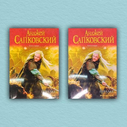 Геральт. Сборник Ведьмак. Последнее желание. Меч Предназначения. Кровь эльфов. Час Презрения
