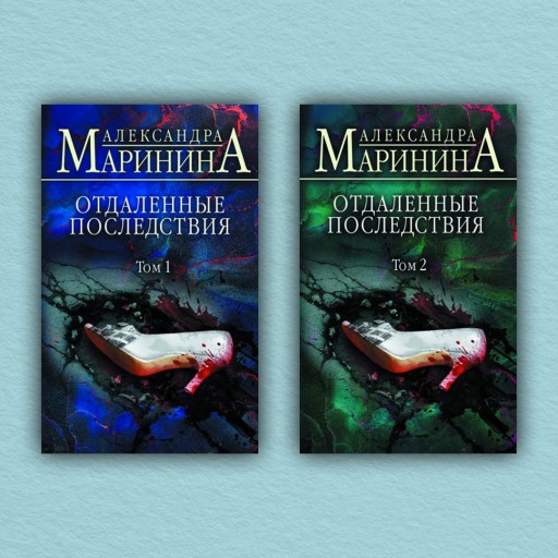 Отдаленные последствия