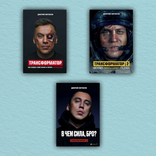 Трансформатор 1, 2, 3. Все части (комплект из 3-х книг)