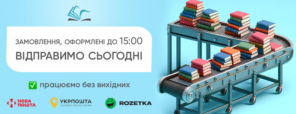 Відправки кожен день замовлень до 15:00