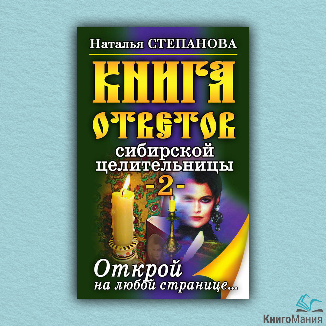 Наталья Степанова Фото Целительницы