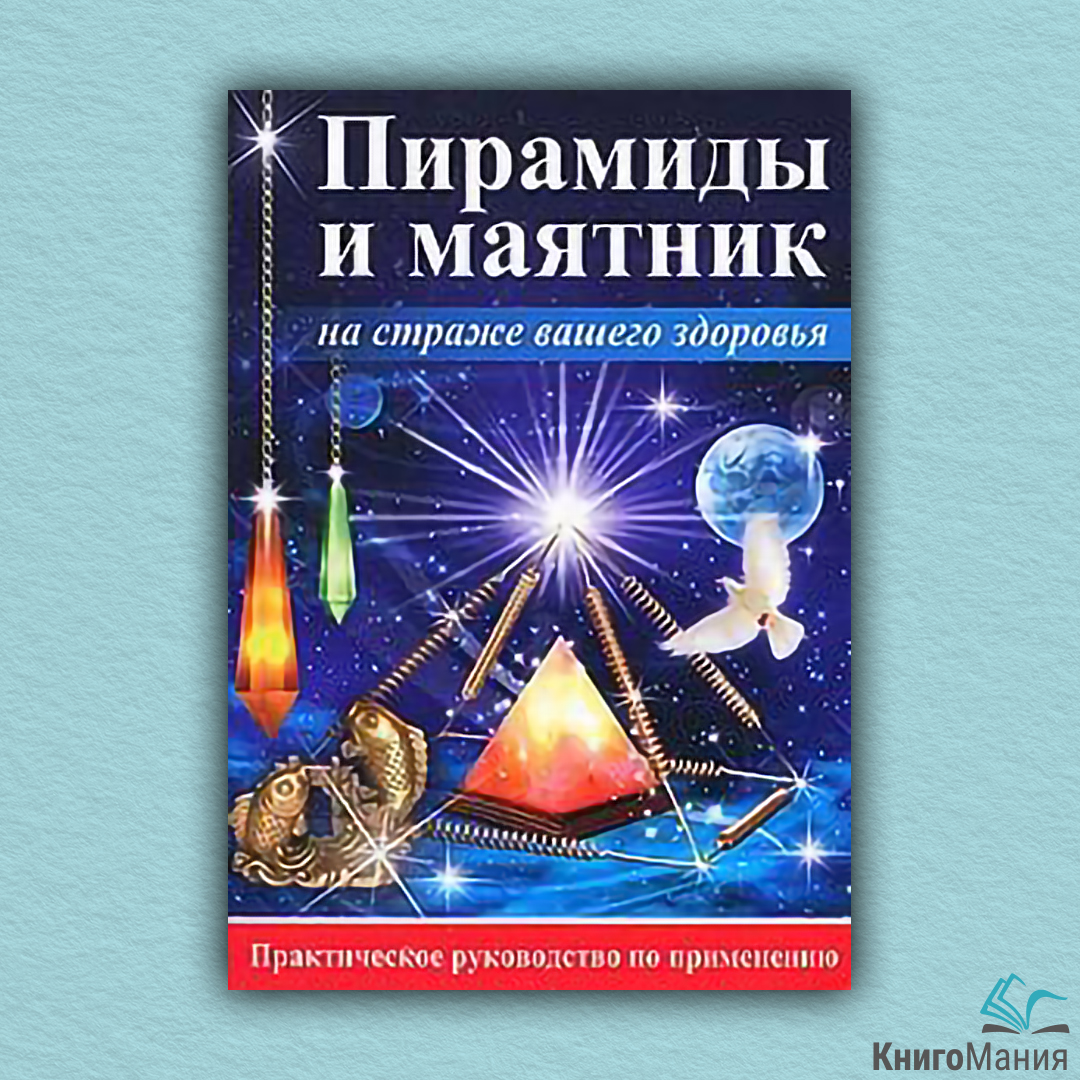 Книга пирамида