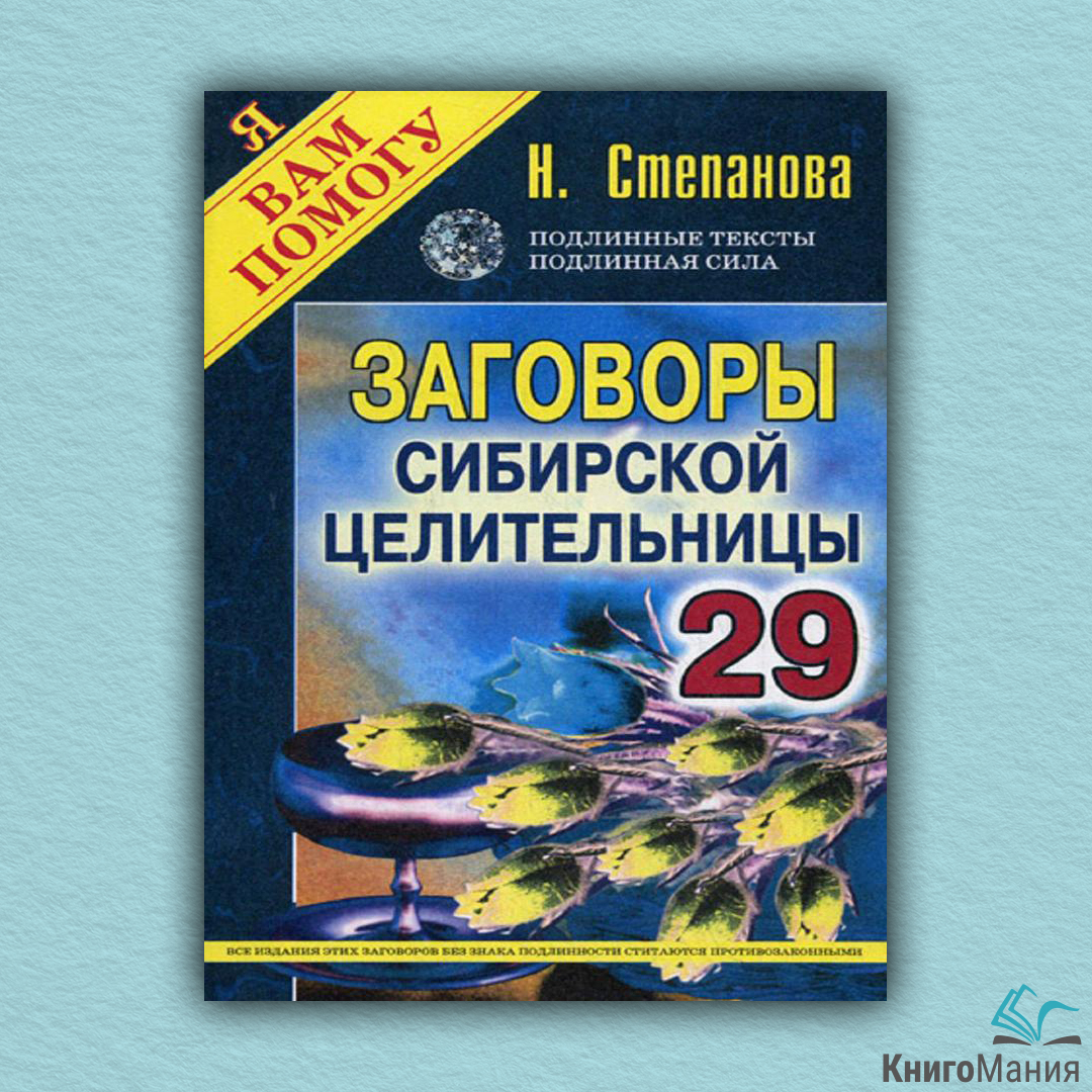 Наталья Степанова Фото Целительницы
