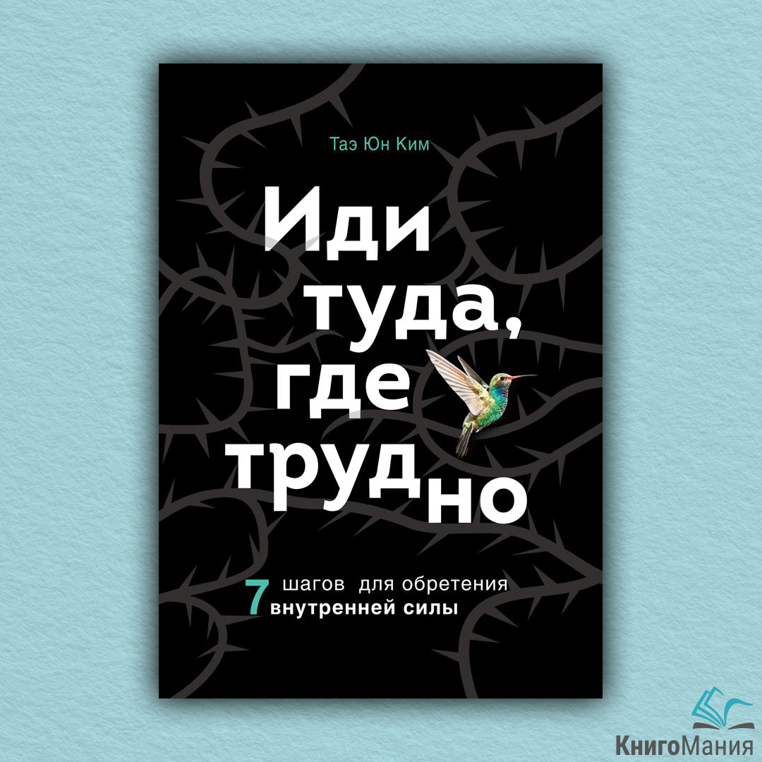 Иди Туда Где Страшно Книга Купить Читай Город